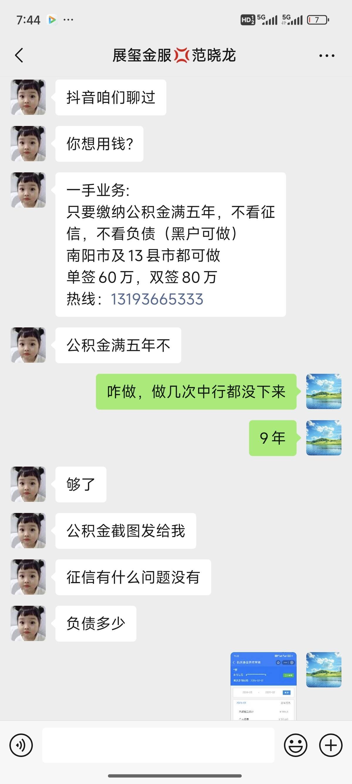 黔西南包含医保提现中介联系方式小额的词条