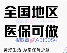 黔西南最新急用钱套医保卡联系方式24小时方法分析(最方便真实的黔西南急用钱套医保卡联系方式24小时能报销吗方法)