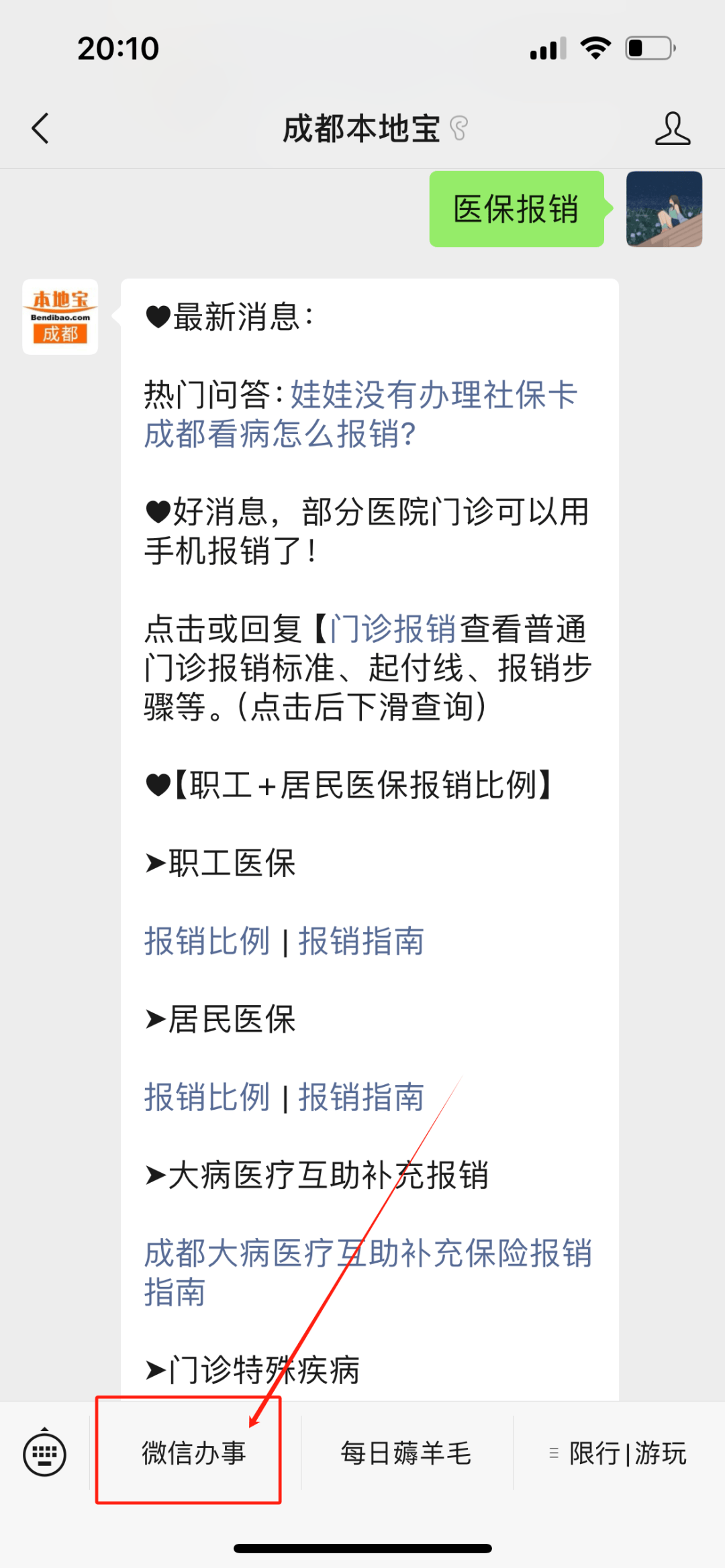 黔西南最新找中介10分钟提取医保成都方法分析(最方便真实的黔西南成都如何提取医保方法)