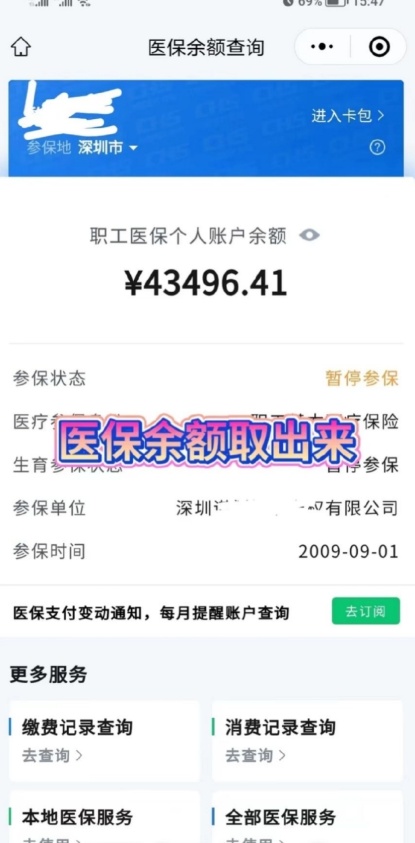 黔西南最新回收医保卡余额app方法分析(最方便真实的黔西南回收医保卡余额联系方式深圳方法)
