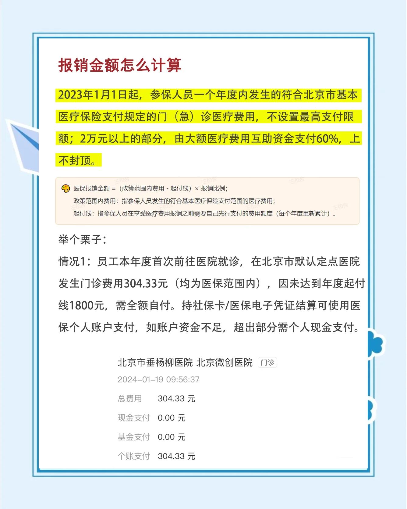 黔西南最新医保报销85%怎么算方法分析(最方便真实的黔西南报销85%是多少?方法)
