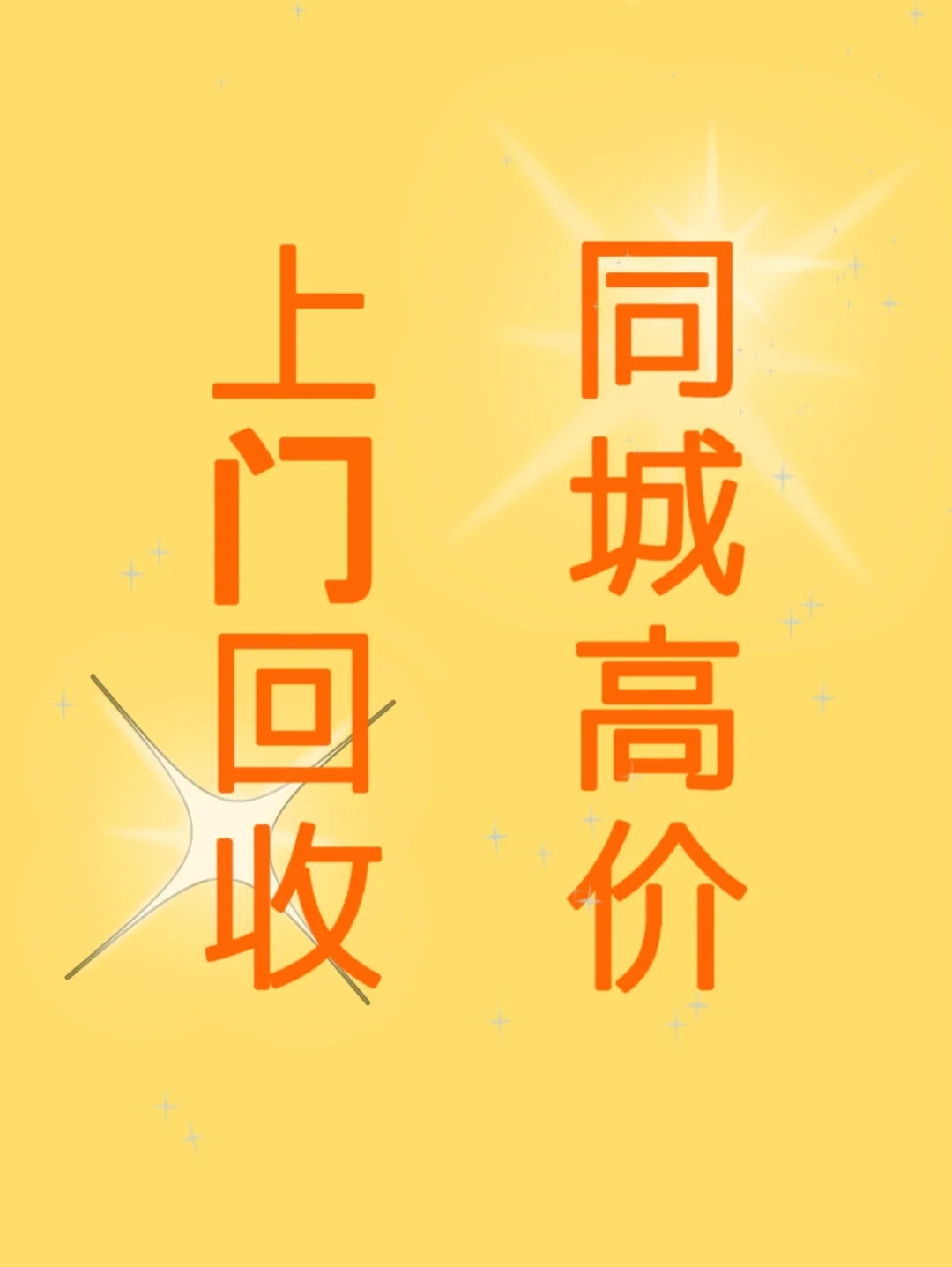 黔西南最新同城免费上门回收方法分析(最方便真实的黔西南同城免费上门回收厨具方法)