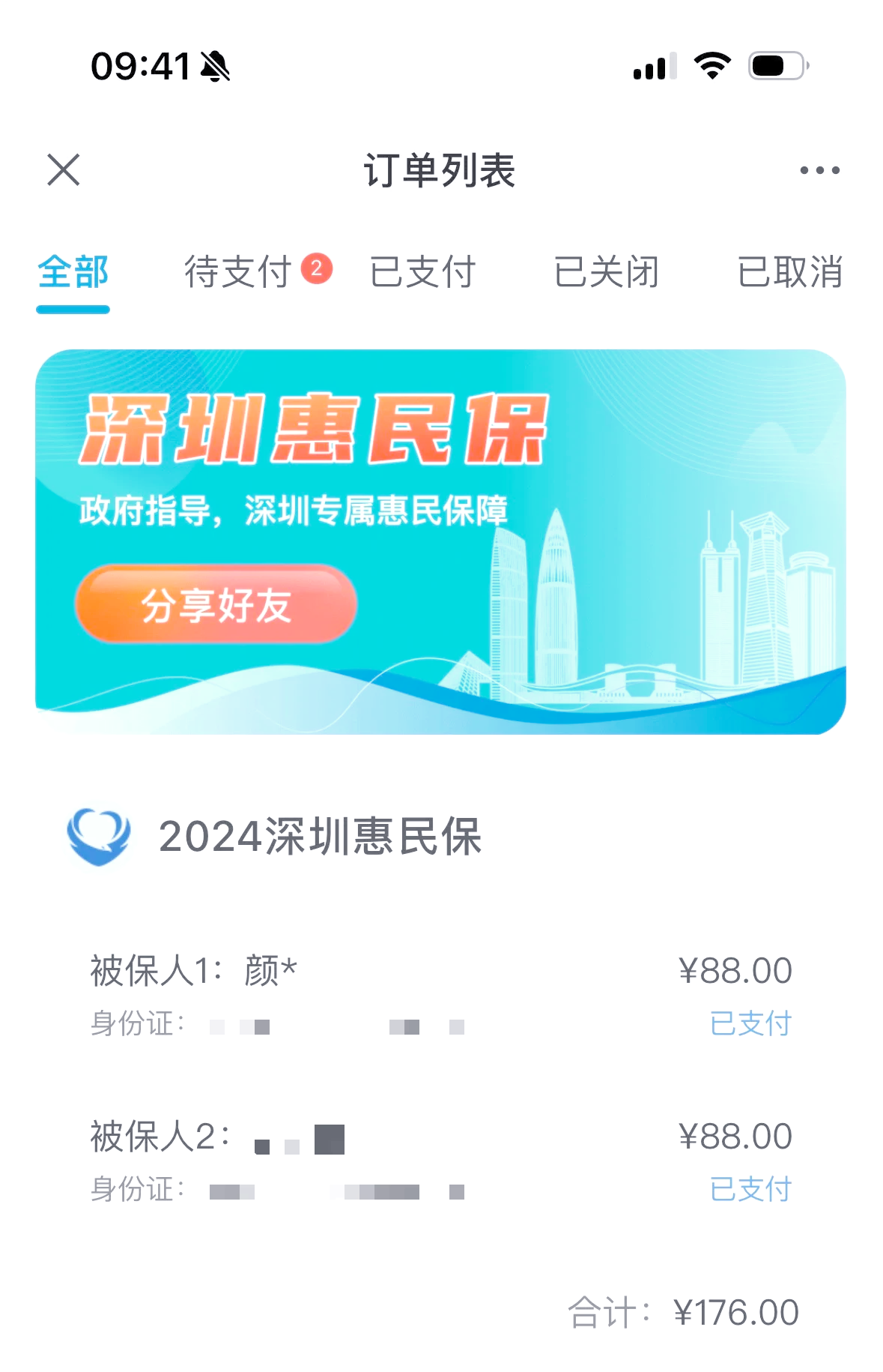 黔西南最新惠民保一年保费多少钱方法分析(最方便真实的黔西南惠民保69元方法)