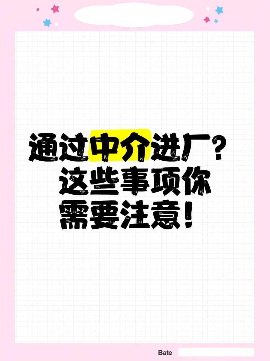 黔西南最新找中介进厂要注意什么方法分析(最方便真实的黔西南找中介进厂工作怎么样方法)