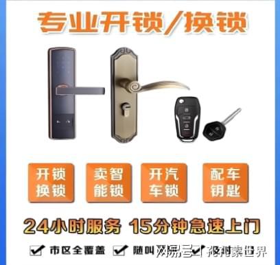 黔西南最新24小时上门开锁电话方法分析(最方便真实的黔西南24小时上门开锁公司电话附近地址方法)