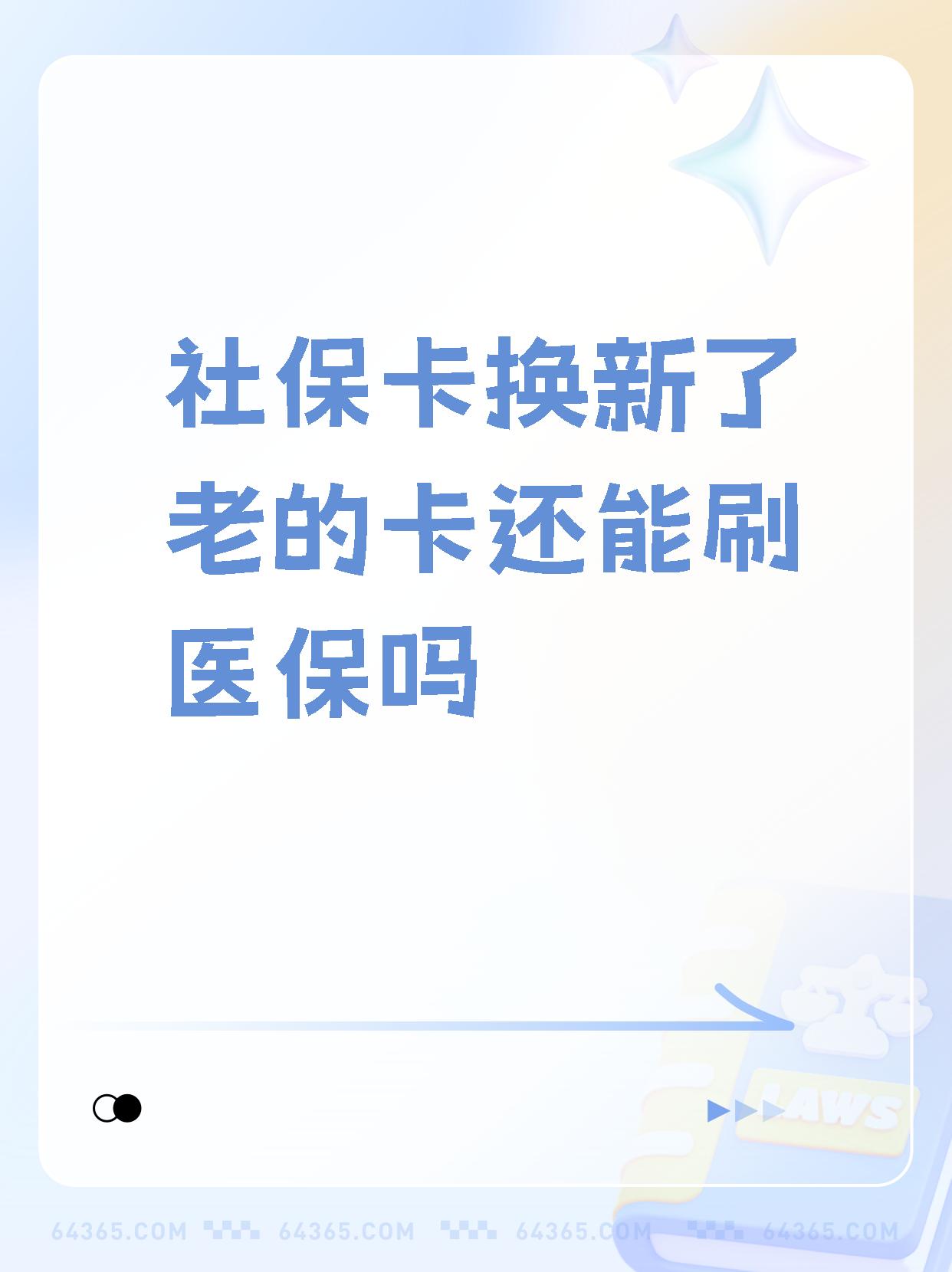 黔西南最新医保卡过期需要换新卡吗方法分析(最方便真实的黔西南医保卡过期了怎么办理流程方法)
