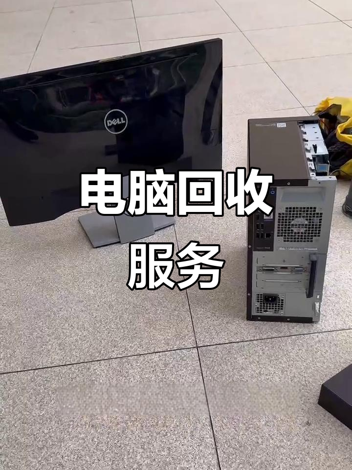 黔西南最新正规上门回收电脑方法分析(最方便真实的黔西南回收电脑直接上门交易方法)