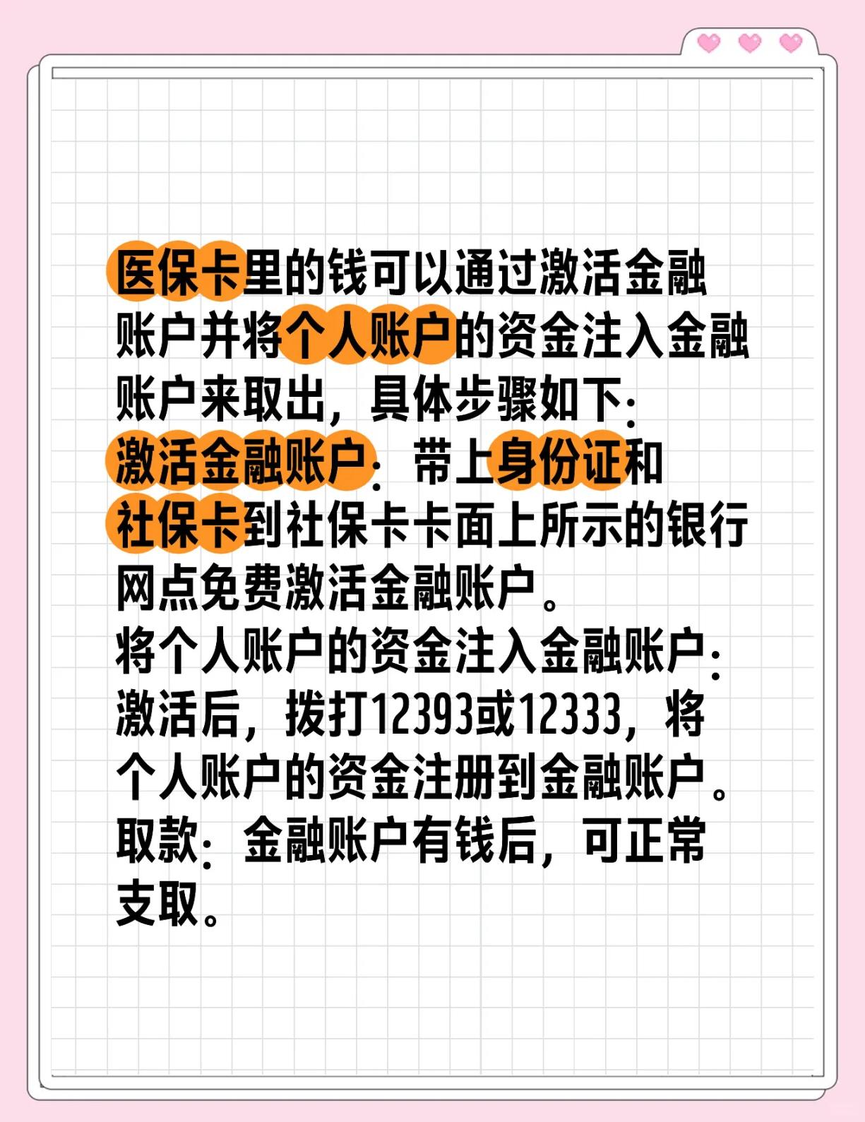 黔西南最新医保余额网上提取方法分析(最方便真实的黔西南医保余额网上提取多久到账方法)