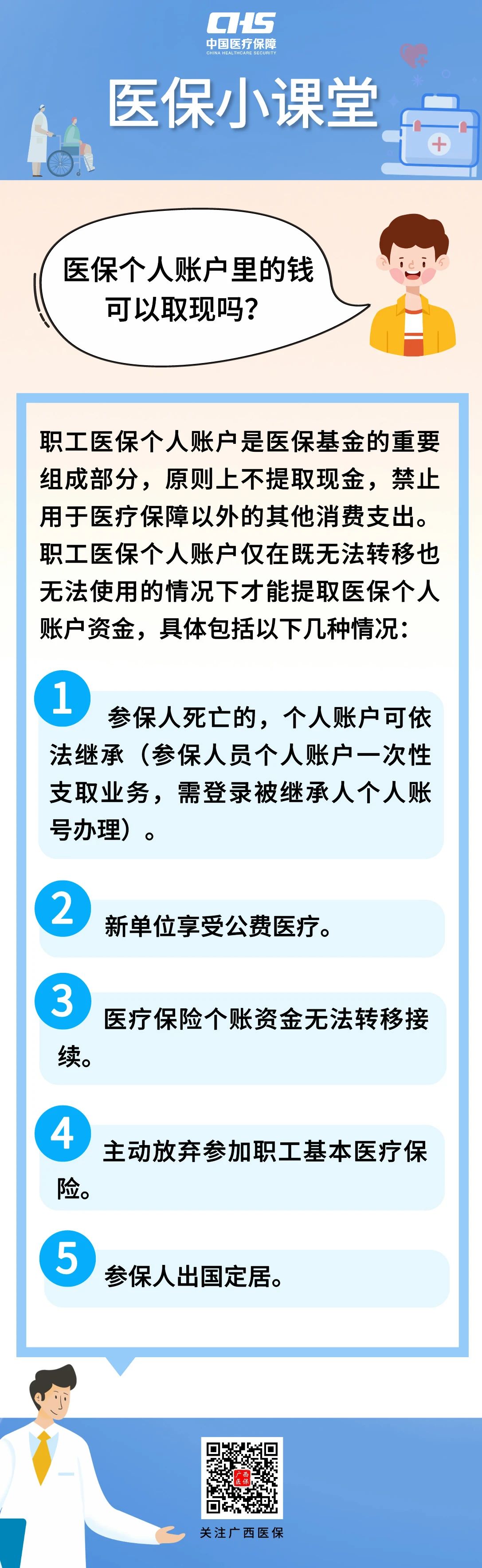 黔西南最新医保个人账户余额取现方法分析(最方便真实的黔西南医保个人账户余额取现收费吗方法)