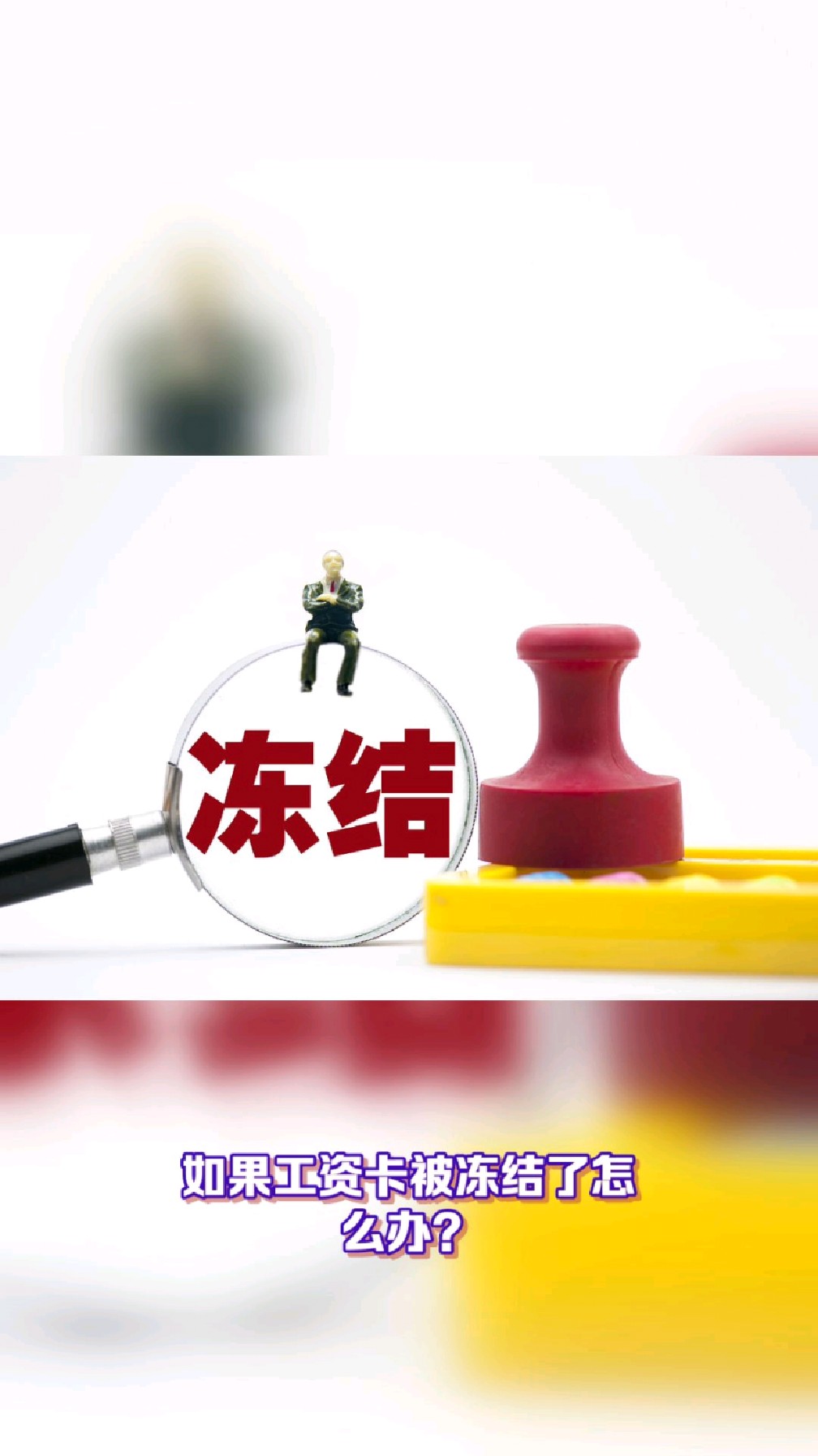 黔西南最新2025法院不允许冻结工资卡方法分析(最方便真实的黔西南2025年法院不允许冻结退休金方法)