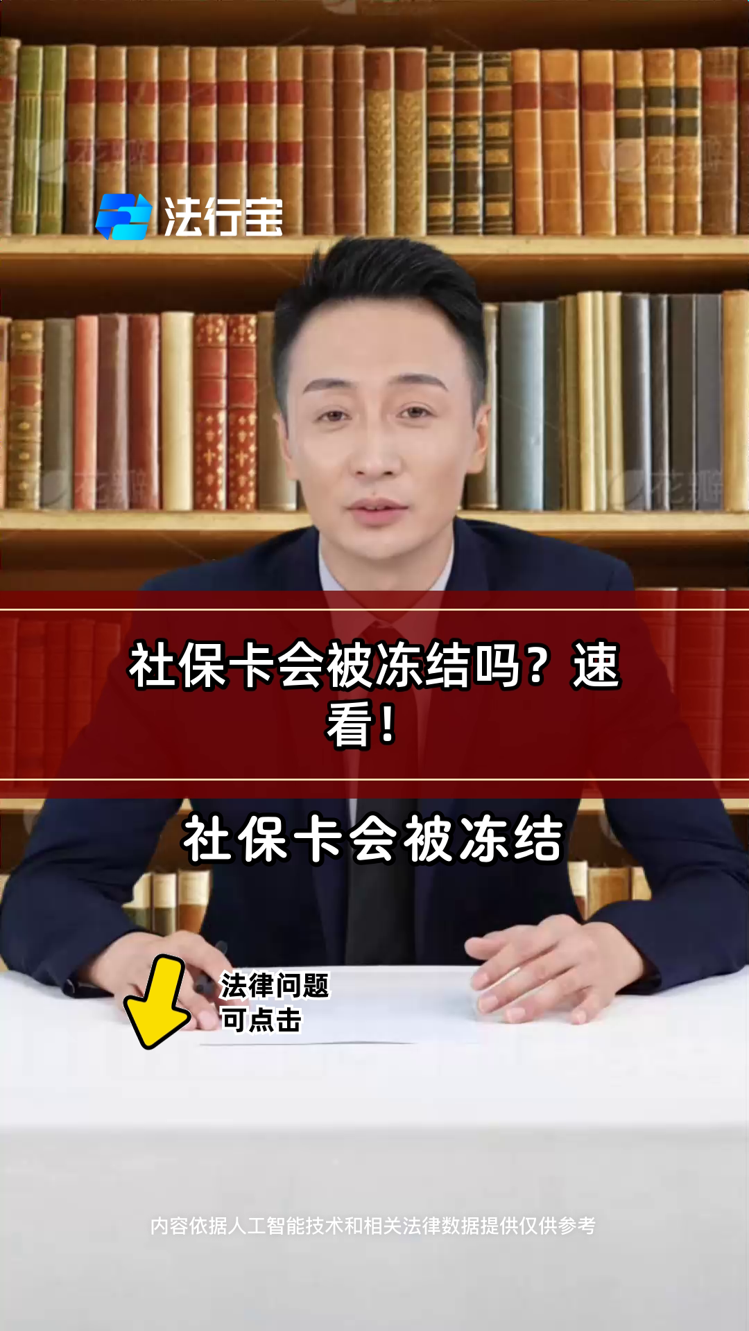 黔西南最新老赖的社保卡会冻结吗方法分析(最方便真实的黔西南法院把救命医保卡冻结了方法)