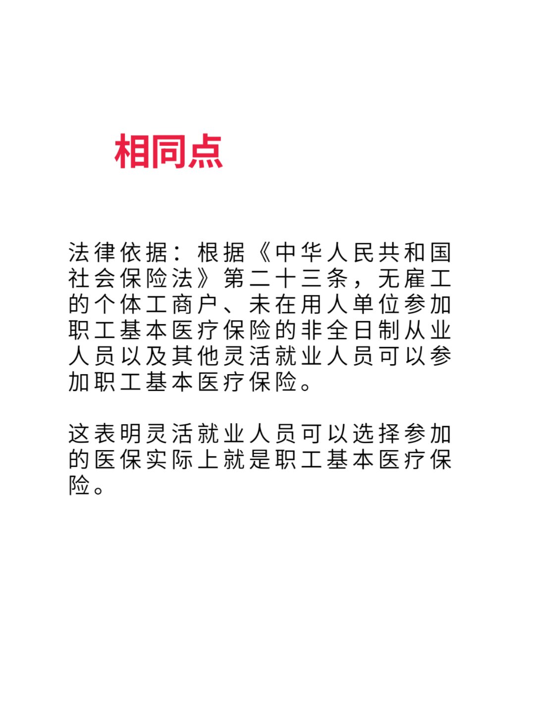 黔西南最新灵活就业医保8%和5%区别方法分析(最方便真实的黔西南灵活就业人员医保交费5%和9%有什么区别方法)