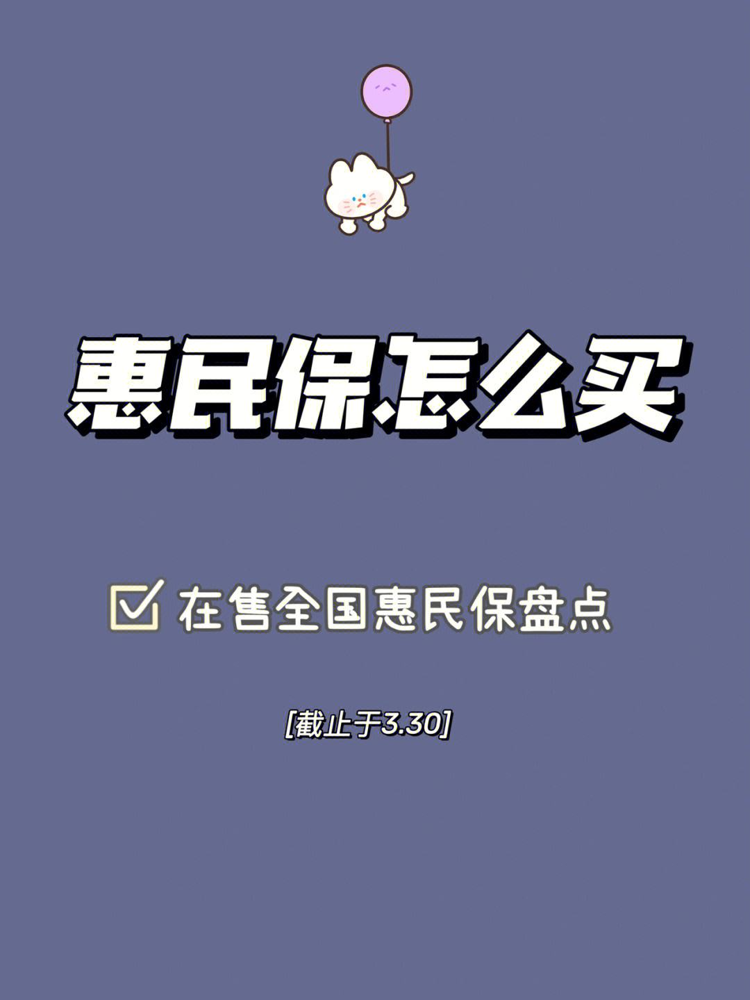 黔西南最新惠民保险怎么买方法分析(最方便真实的黔西南成都惠民保险怎么买方法)