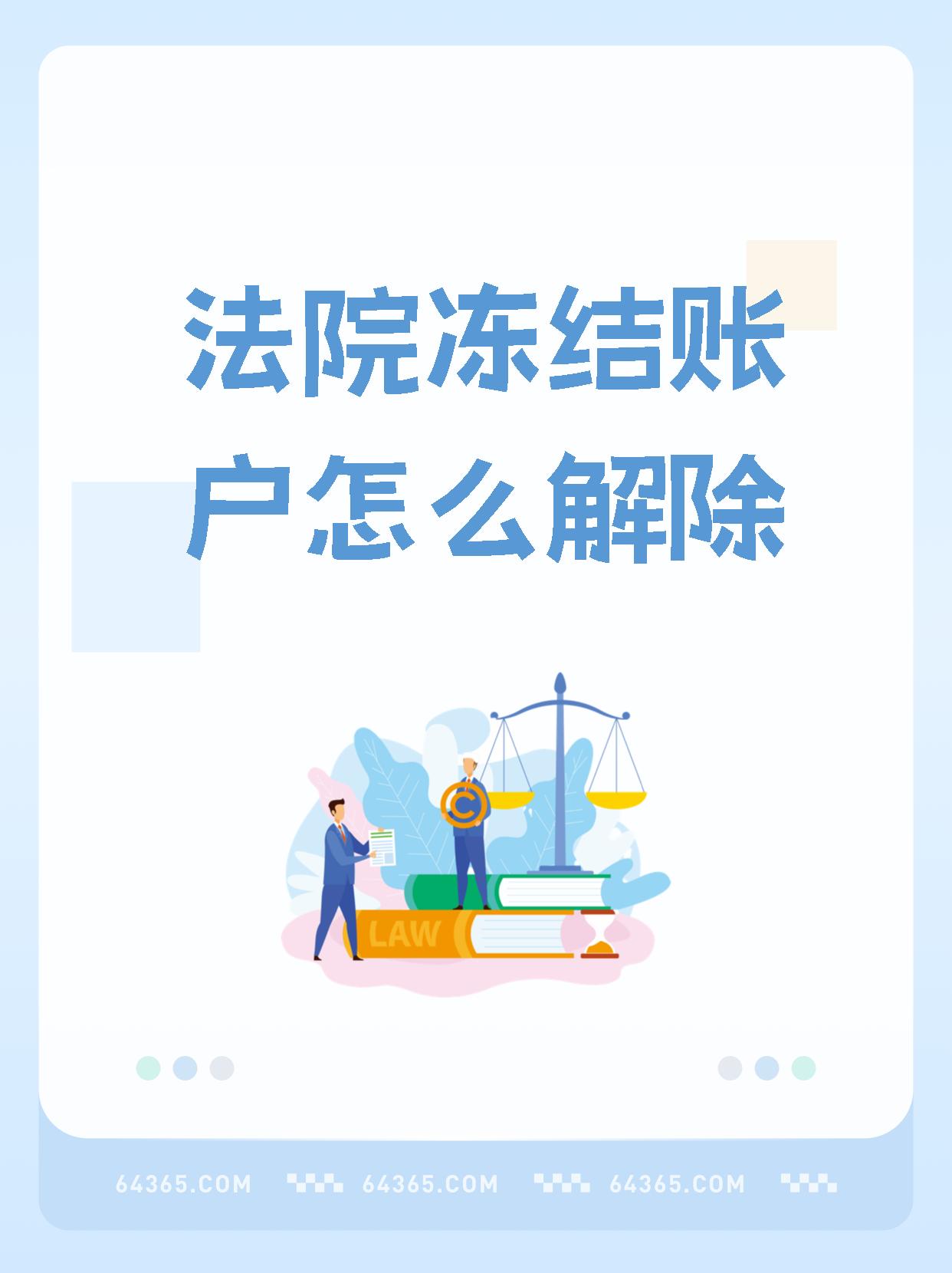 黔西南最新医保卡会被法院冻结吗方法分析(最方便真实的黔西南国家不允许冻结微信零钱了吗方法)