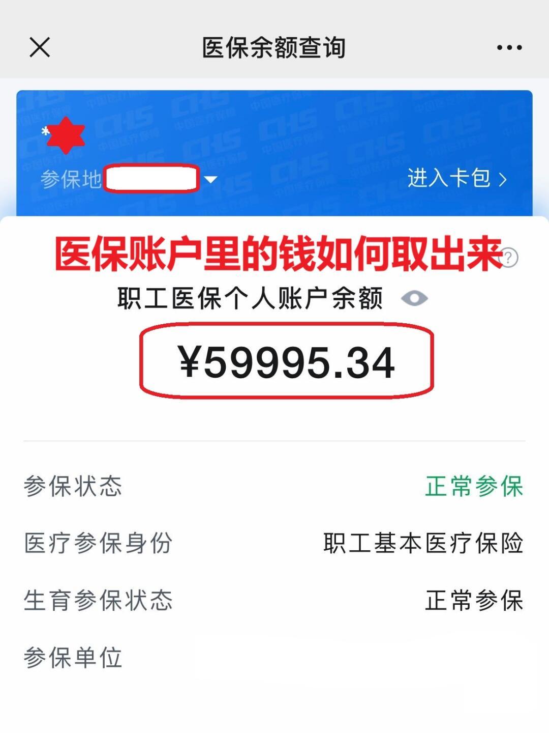 黔西南最新医保个人账户提取方法方法分析(最方便真实的黔西南医保个人账户提取方法有哪些方法)