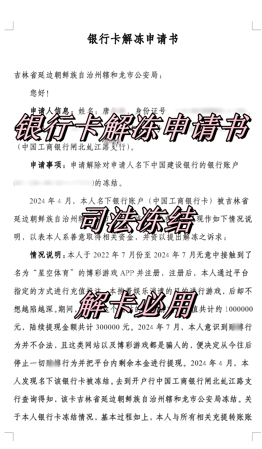 黔西南最新司法冻结怎么申请解冻方法分析(最方便真实的黔西南司法冻结怎么申请解冻微信零钱方法)