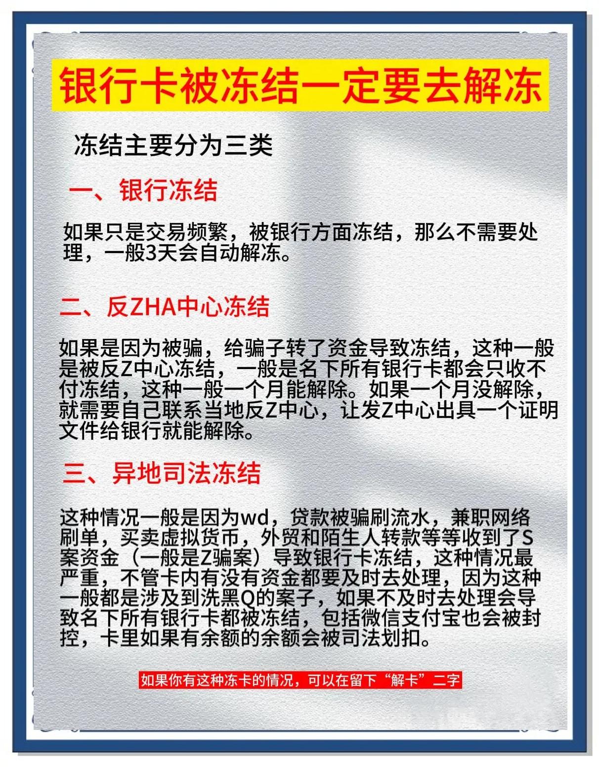黔西南最新七种不能冻结的卡方法分析(最方便真实的黔西南七种不能冻结的卡有哪些方法)
