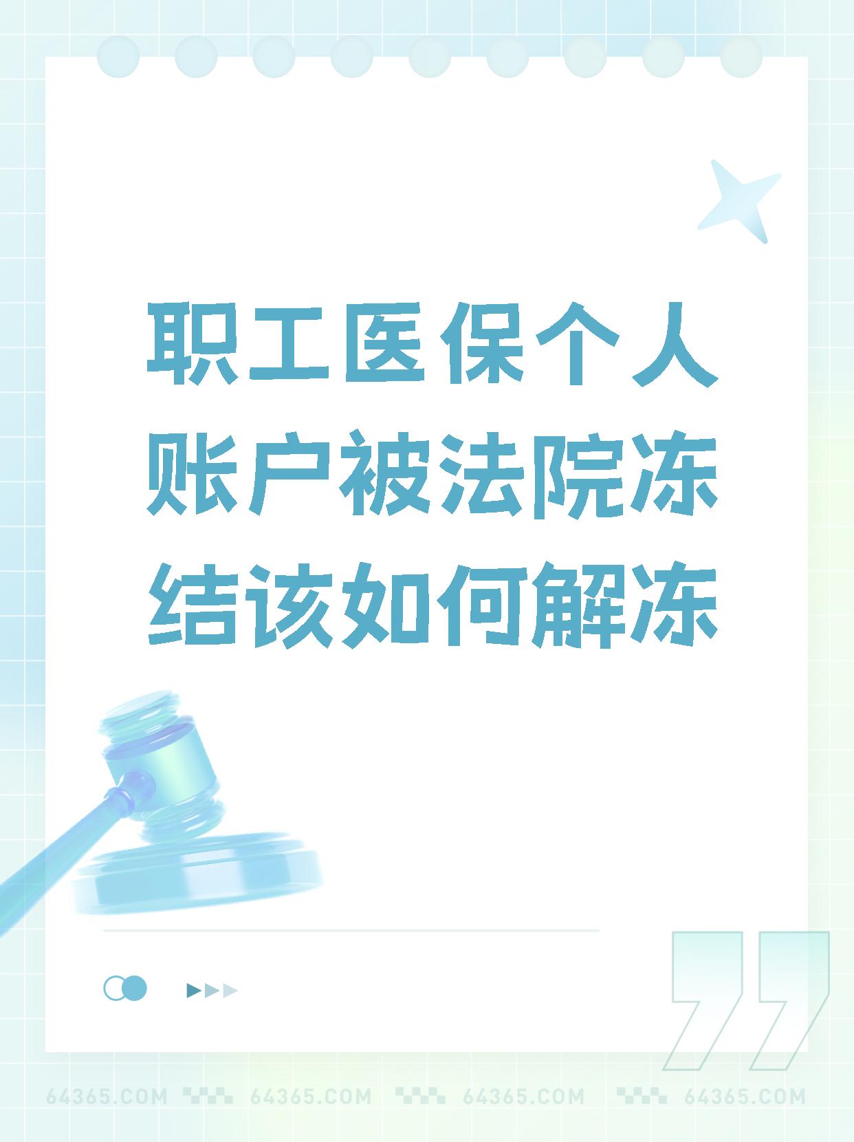 黔西南最新法院执行把医保卡冻结了方法分析(最方便真实的黔西南法院执行把医保卡冻结了医院能报销吗方法)