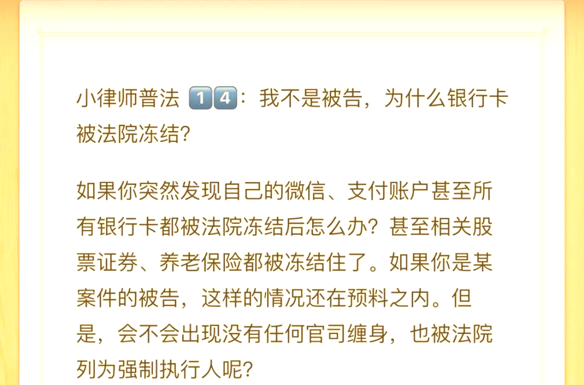 黔西南最新法院冻结银行卡医保卡会被冻结吗方法分析(最方便真实的黔西南法院冻结银行卡医保卡会被冻结吗怎么办方法)