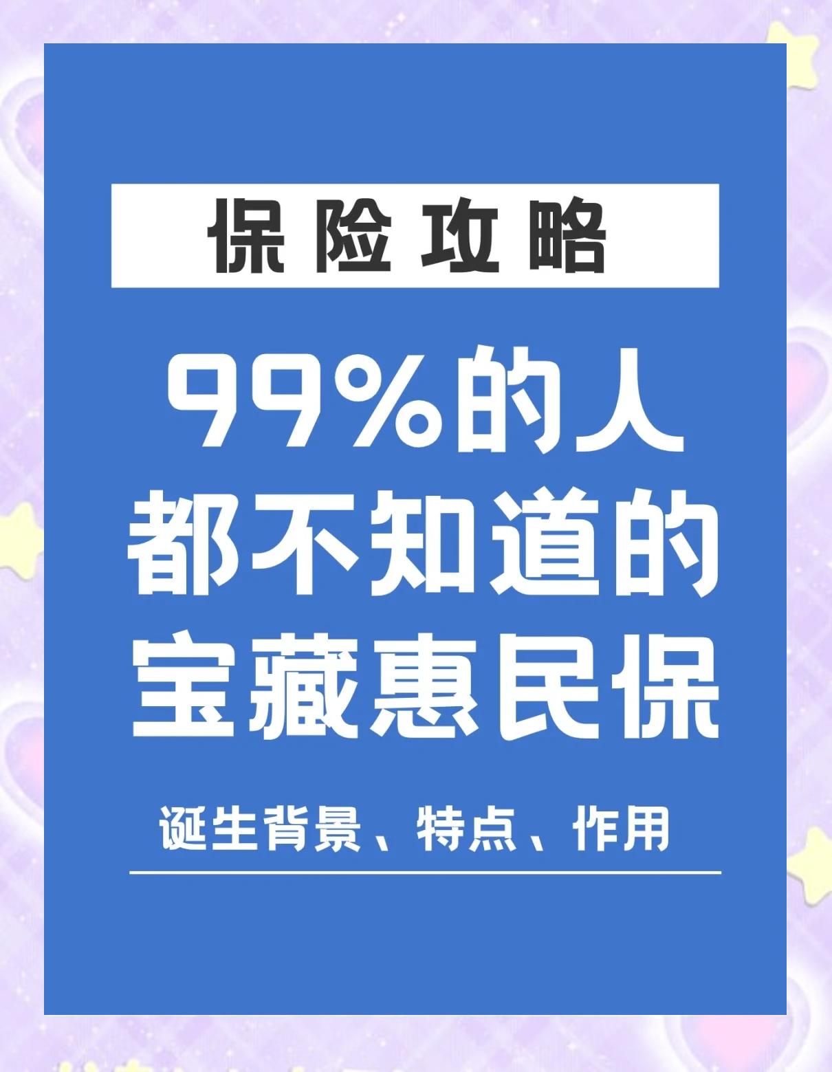黔西南最新惠民保医疗险方法分析(最方便真实的黔西南惠民保医疗险最高保障310万什么意思方法)