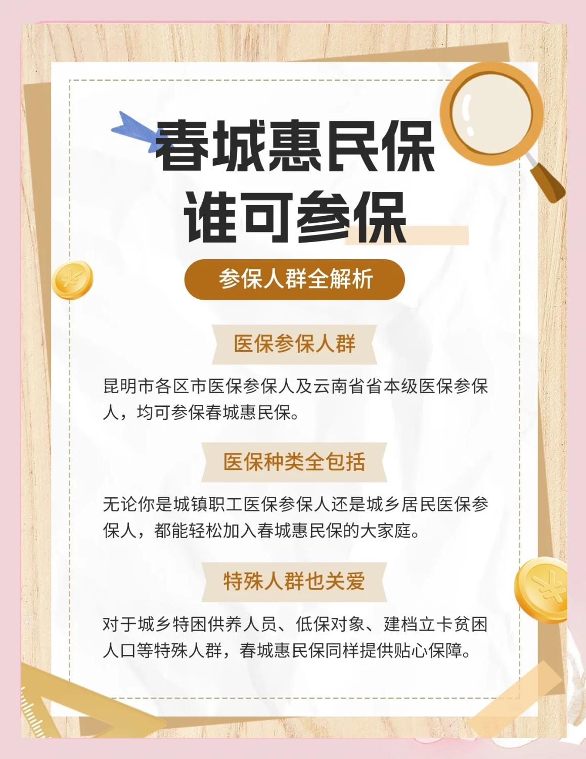 黔西南最新惠民保为什么直接从医保里扣方法分析(最方便真实的黔西南惠民保为什么直接从医保里扣钱方法)