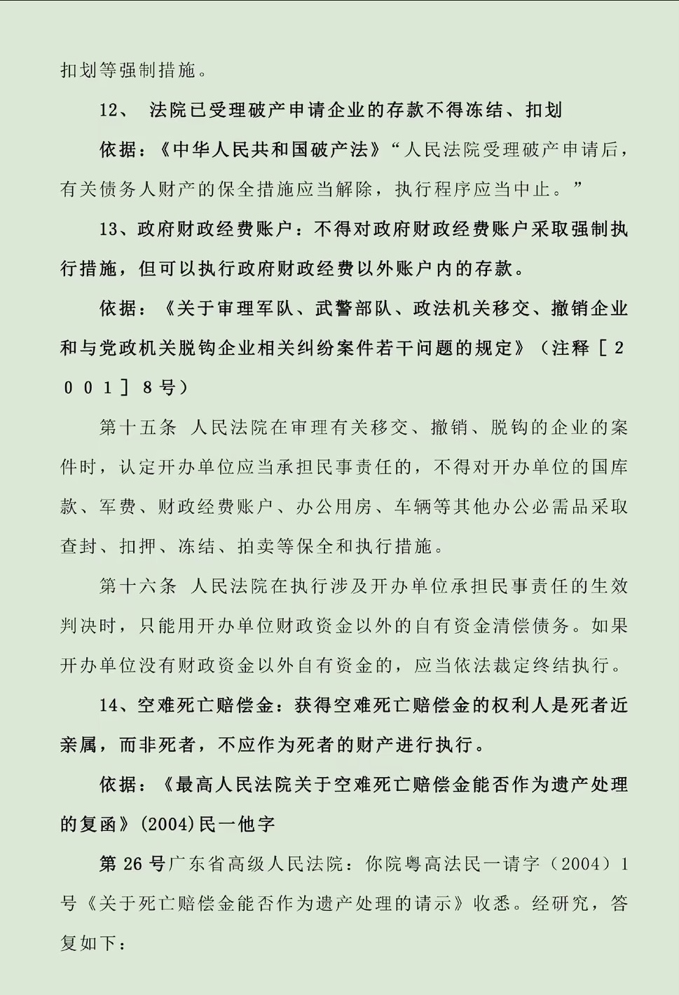 黔西南最新法院不能冻结的14种账户方法分析(最方便真实的黔西南法院不能冻结的14种账户法条方法)
