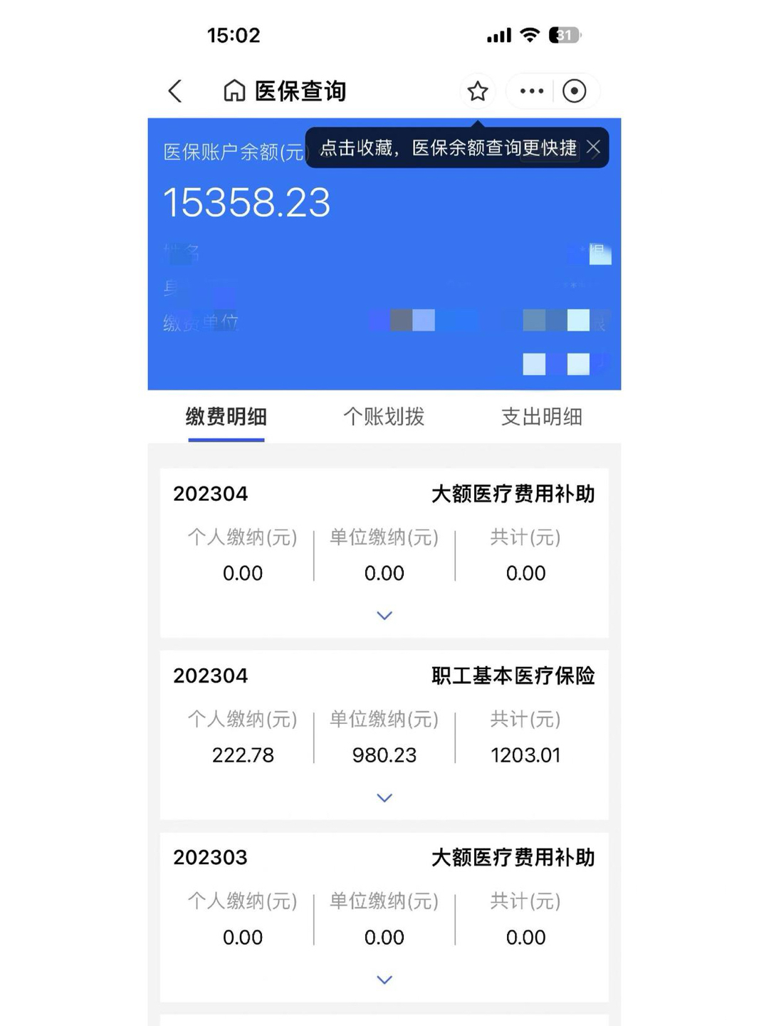 黔西南最新医保卡微信提取现金步骤方法分析(最方便真实的黔西南医保卡里的钱绑定微信提现方法)