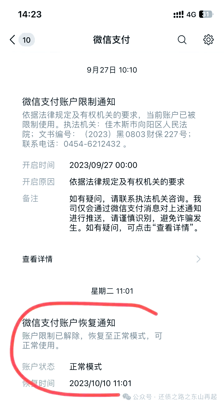 黔西南最新国家不允许冻结微信零钱了吗方法分析(最方便真实的黔西南国家不允许冻结微信零钱了吗,是否涉及刑事案件方法)