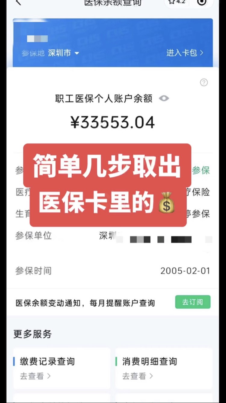 黔西南最新网上说医保提取是真的吗方法分析(最方便真实的黔西南提取医疗保险提取需要什么手续方法)