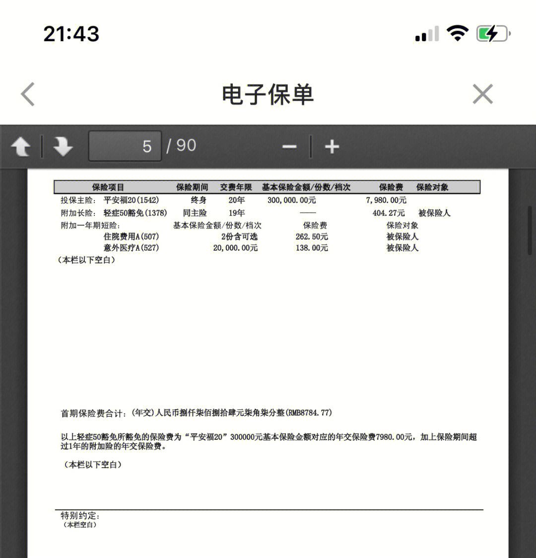黔西南最新平安保险查询个人保单方法分析(最方便真实的黔西南平安保单查询入口方法)