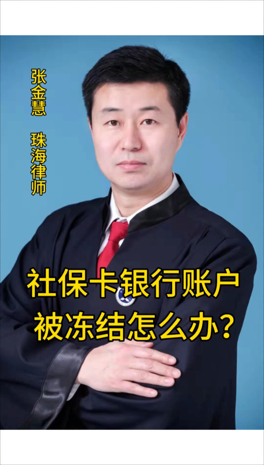 黔西南最新法院冻结社保卡的规定方法分析(最方便真实的黔西南法院冻结社保卡的规定是什么方法)