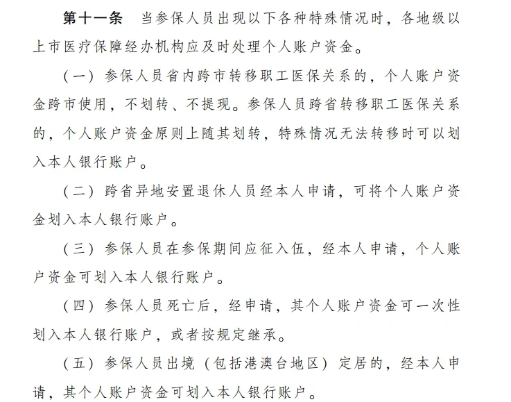 黔西南最新医保卡个人账户提现方法分析(最方便真实的黔西南医保卡个人账户提现多久到账方法)